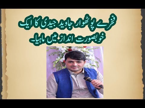 Sajna sim badla chori ||javaid jadi