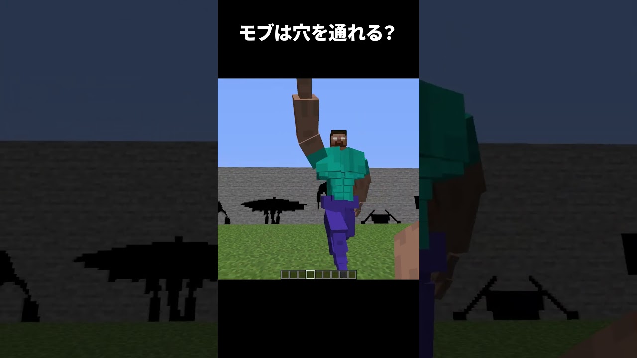 穴通過テスト！モブ編 #shorts #マインクラフト #マイクラ