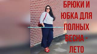 Модные юбки 2020 для полных дам