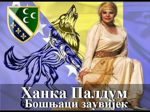 Ханка Палдум - Бошњаци заувијек (Hanka Paldum - Bošnjaci zauvijek)