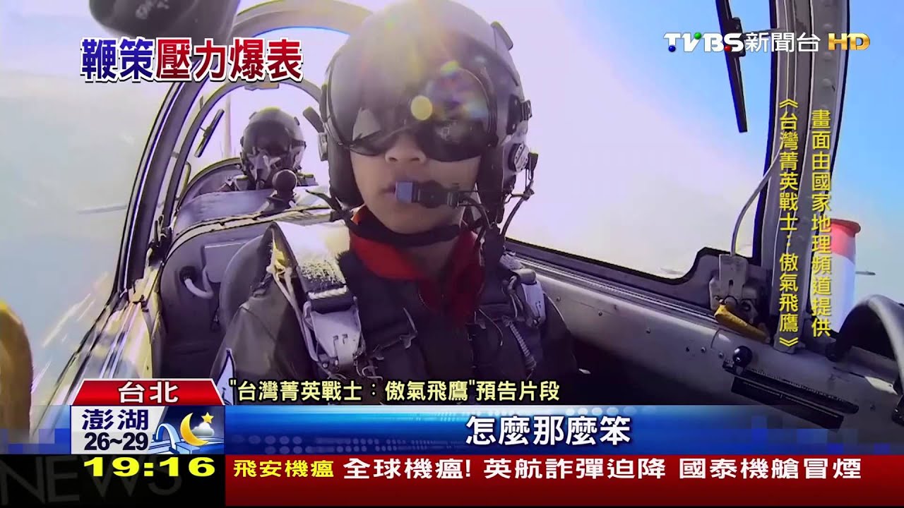 落淚嘔吐全都錄！　空軍飛行員登紀錄片