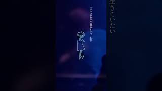 月詠み「イフ」from 月詠み生ラヂヲ：生歌唱篇 #月詠み #イフ