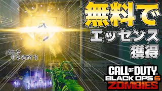 【COD:BO6ゾンビ】超簡単にエッセンス(ポイント)を獲得できる！？バスケイースターエッグ！！！ in ターミナス【EE解説】【ゆっくり実況】
