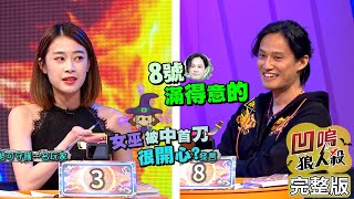 [實況] 娛樂百分百 狼人殺+Live 20211110