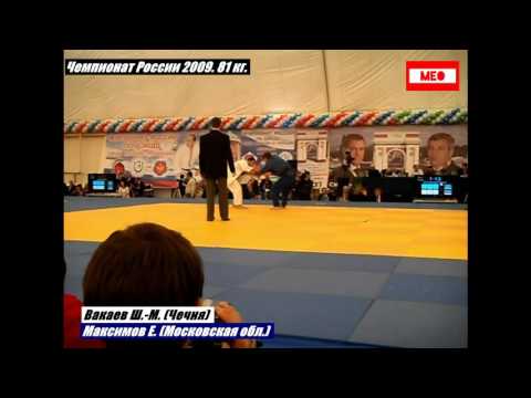 Чемпионат России 2009. Вакаев - Максимов