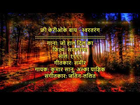 Jo haal dil ka idhar ho raha hai karaoke with lyrics