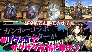【パズドラ実況】友情ガチャが熱い!?　ガンコラ周回で友情Pをサクサク稼ごう！【ガンホーコラボ】