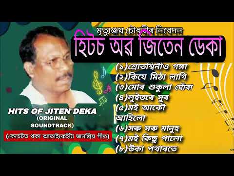 Mrityunjoy Choudhury Presents"HITS OF JITEN DEKA"|Original sound track|