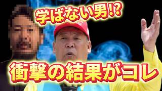 【週刊誌鵜呑み!?】立花孝志と松井健を検証した結果が衝撃・・【ダイジェスト版】#立花孝志