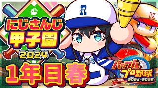 [直播] (虹甲2024) 小野町春香 抽卡#1