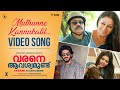 Varane Avashyamund | Muthunne Kannukalil  Video Song | Shobana I Suresh Gopi | Dulquer | Kalyani