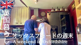 【英国暮らし】オックスフォードへお出かけ/友人との再会/イギリス生活vlog