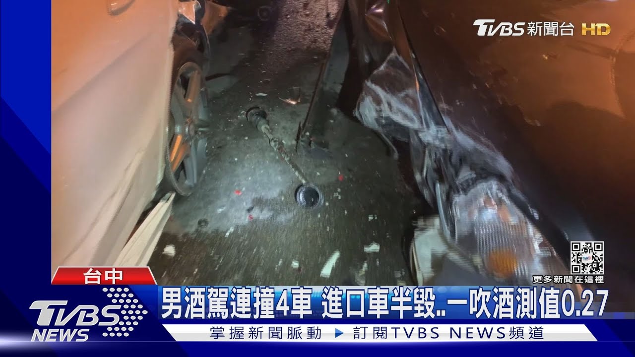 男酒駕連撞4車下車醉醺醺 一吹酒測值0.27