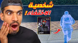 Download lagu الشخصية الجديدة خربت اللعبة !! mp3