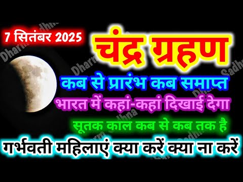 Chandra Grahan 2025 ।7 सितम्बर 2025 चंद्र ग्रहण । Chandra Grahan 2025 in India । Lunar Eclipse 2025