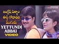 English Pellam East Godavari Mogudu Movie Yettundi Abbai Video Song Srikanth Ramya Krishna
