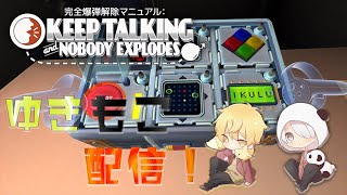 【アーカイブ】無事に生き残れるのか！？爆弾処理班出動！！【かっぷけ〜き🍰】
