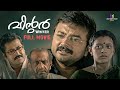 Winter Malayalam Full Movie Jayaram Bhavana Malayalam Movie
