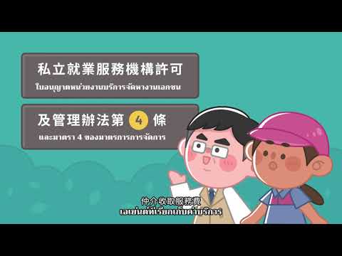 仲介收費記得索取發票(中文發音中泰雙語字幕)