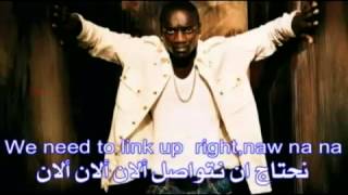 Akon Right Now Na Na Na m lyrics مترجمة للعربية By Mustafa Yaarub1 Akon Right Now Na Na Na m lyrics مترجمة للعربية By Mustafa Yaarub1