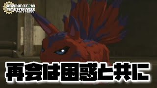 【タイスト】再会は困惑共にやってくる。地下倉庫に眠る騒動と誕生デジモンストーリータイムストレンジャー-DigimonStoryTimeStranger