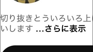 ハジーとかいう有名人とかの切り抜きばっかりしてるのに伸びないやつ登場！さくとかいうkyっぽい奴が構ってアピールしてきた件について（雑談）【キングダム覇道】