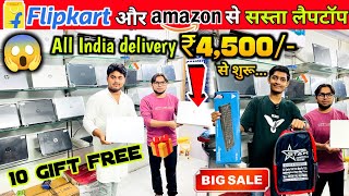 Flipkart और Amazon से सस्ता लैपटॉप || Second hand laptop in patna || Old laptop in patna