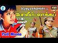 போலீஸ் லாக்கப் Police Lockup 1080P Vijayashanthi Movie Collection Tamil Du