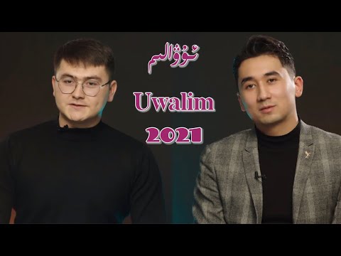 Uwalim  | ئۇۋالىم | Uyghur songs |  Uyghur 2021 | Уйгурча нахша   Uyghur nahxa