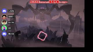 【NIKKE】共同作戦 03.28 ハーベスター＆おまけ【16.80％】