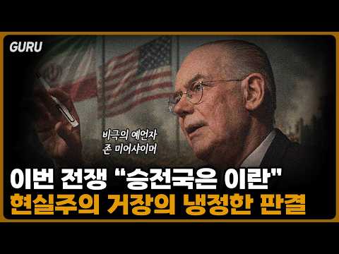 군사력만으로는 전쟁에 승리할 수 없다: 미어샤이머의 국제정세 분석과 예측