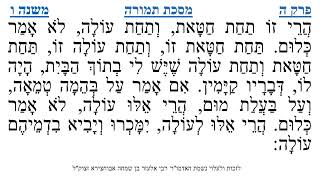 מסכת תמורה פרק ה משנה ו