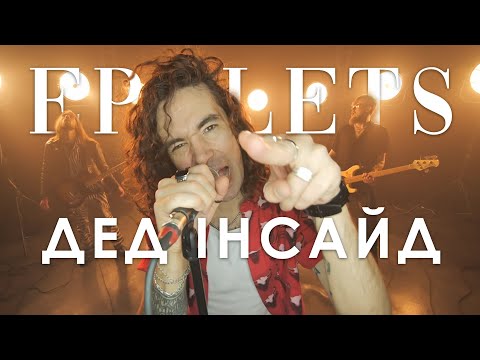 EPOLETS - дед інсайд (Official Video)