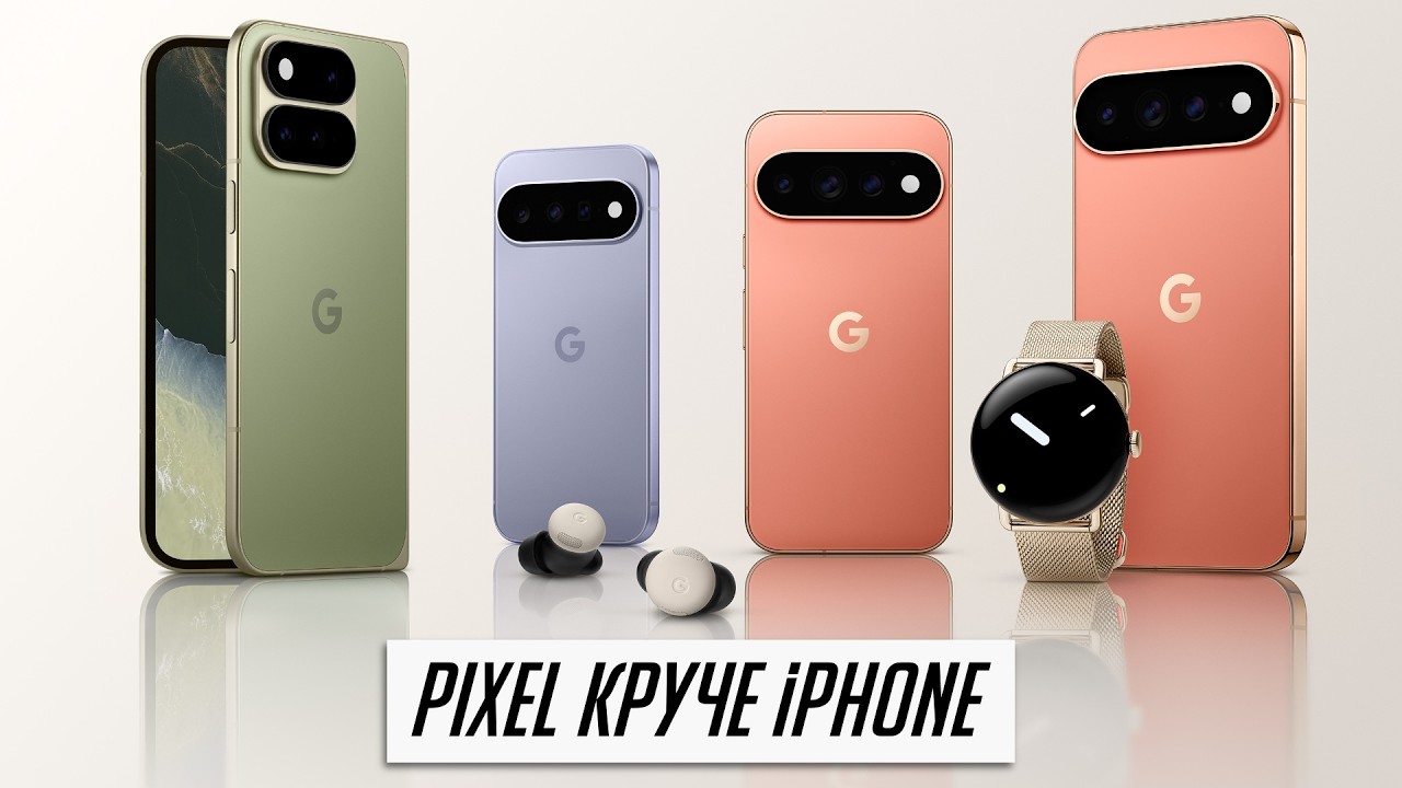 Новый Pixel 11 - это iPhone 18 на Android! Вся презентация Made by Google 2026 за 9 минут!