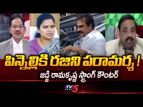 Judge Ramakrishna Strong Counter to Vidadala Rajini | Pinnelli Ramakrishna Reddy | TV5 News Teluguvoice