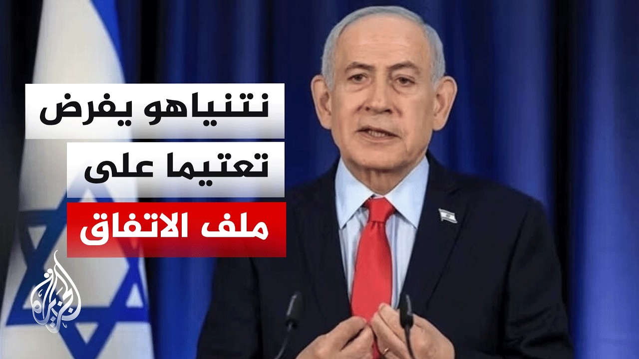 فيديو | قرار إسرائيلي بمنع التعليق على اتفاق إيران وأمريكا المرتقب