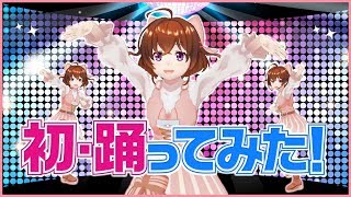 【踊ってみた】超有名ダンス、全部初見で踊る！【なちょこのアルバイト】