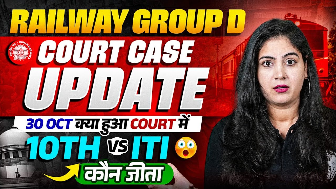 RRB Group D Court Case Update | 10th vs ITI Court Case News | Railway Group D Update Today
