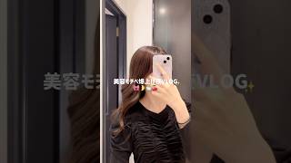 4年目OLの美容モチベ爆上げ夜VLOG🎀🌙ヘアカラーが可愛すぎて次回も同じカラーにしたいぐらい👼🏻#pr#ロムアンド#社会人#美容#olの日常#日常vlog#vlog