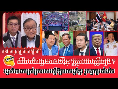 ❤️19/12/2025 | TFA Khmer Live Show | Khmer News | Reachsey Krav Srok