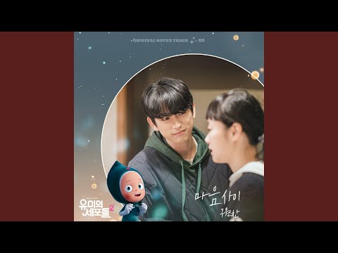 Video thumbnail for 마음 사이 (Between Hearts) (Instrumental)