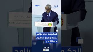 الحكومة: إعداد برنامج تنمية نواذيبو استغرق سبعة أشهر