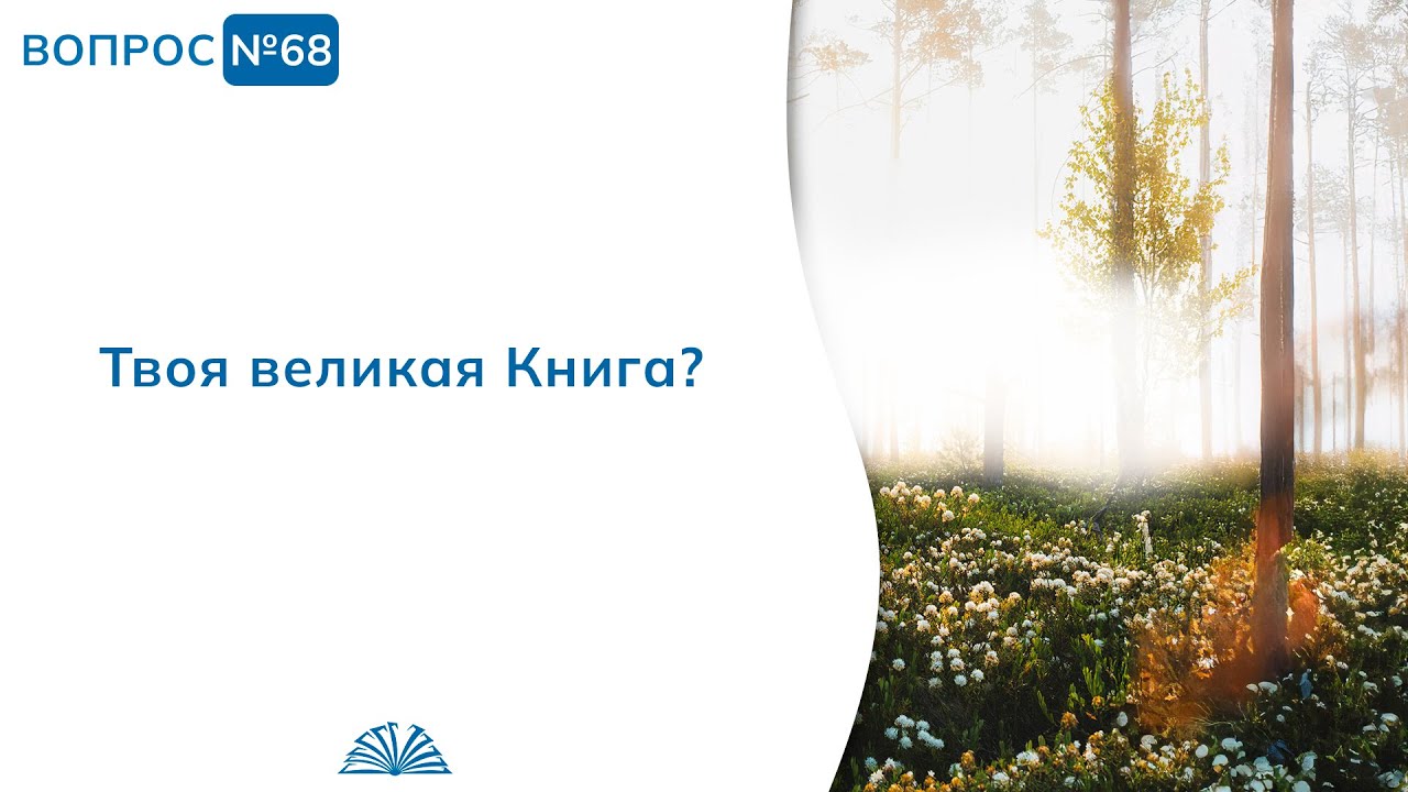 68. Необходимые вопросы | Абу Яхья Крымский
