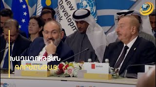 «Խաղաղության վերջնական տեքստին շատ մոտ ենք». Միրզոյանը նորից զգուշավոր լավատես է