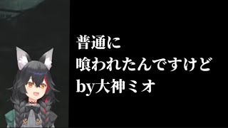 バイオRE2で色々な怪物に襲われるミオン【ホロライブ切り抜き/大神ミオ】