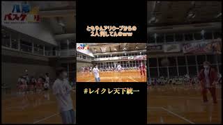 師匠バスケイベントでもちゃんちゃんこやんw #レイクレ #レイクレ天下統一 #レイクレ切り抜き #バスケ #basketball