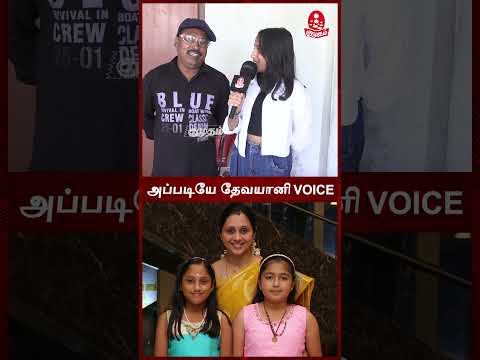 அப்படியே Devayani voice!
