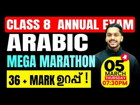 Class 8 Public Exam | Arabic | Mega Marathon | 36+ Mark ഉറപ്പ് | Exam Winner