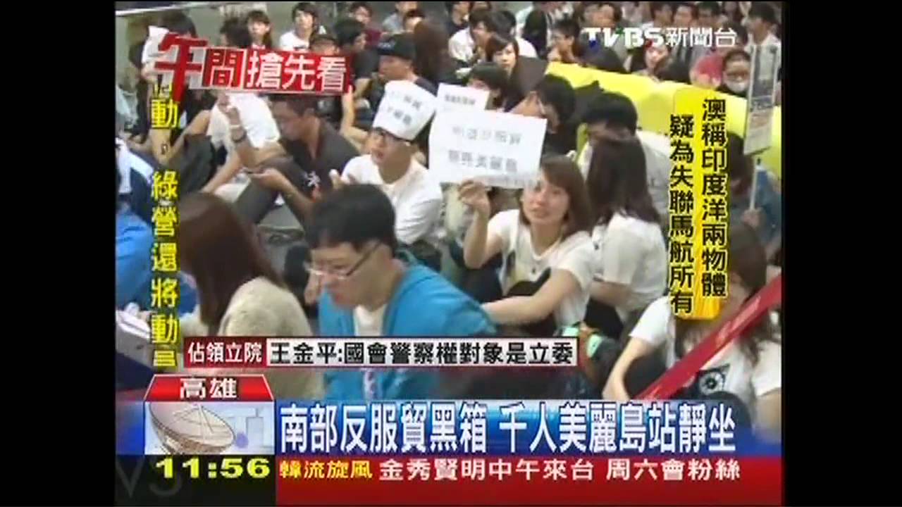 南部反服貿黑箱 千人美麗島站靜坐