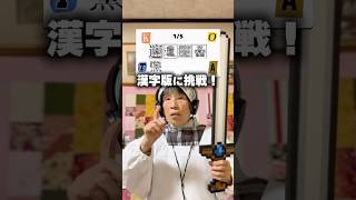【超難問】ヒカキン大好きおばあちゃんがリズムゲーム挑戦したら難しすぎたwww #Shorts